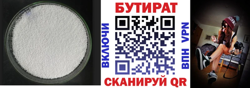 Бутират 1.4BDO  Купить где  Ардон 